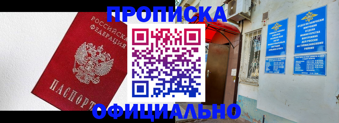 временная регистрация недорого в Апшеронске