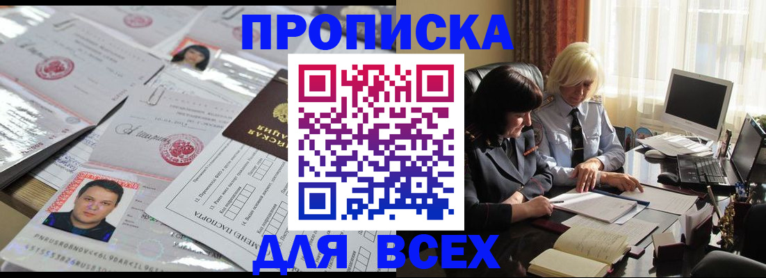 прописка паспорт в Апшеронске