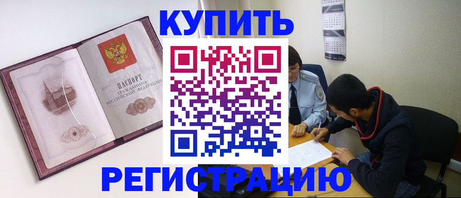 прописка от собственника в Апшеронске