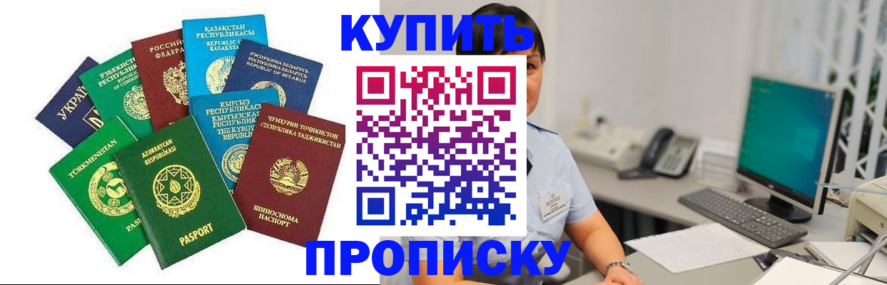 прописка в Апшеронске